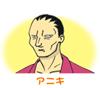 Aniki le yakuza